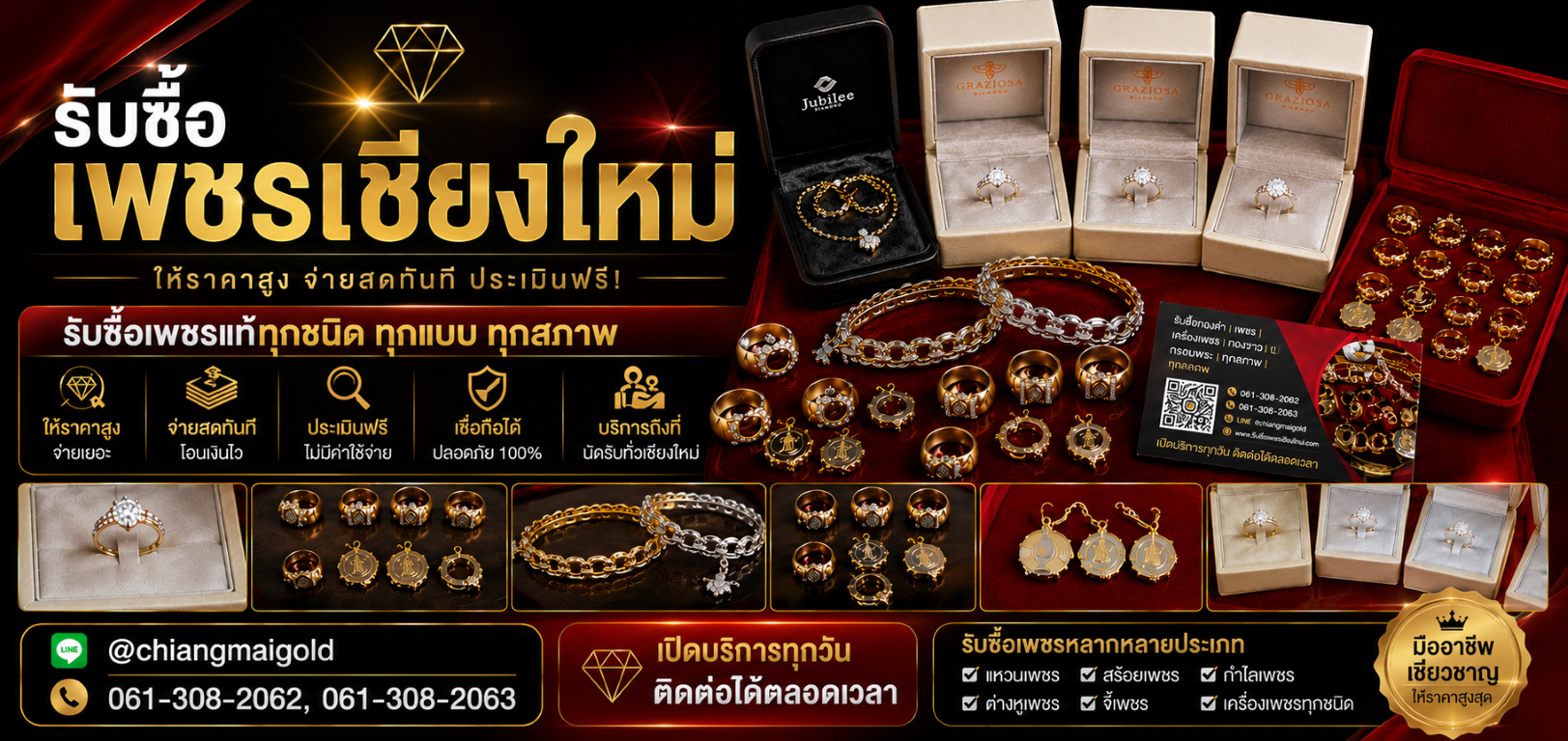 รับซื้อเพชรเชียงใหม่ ร้านรับซื้อเพชร แหวนเพชร เครื่องเพชร ให้ราคาดี